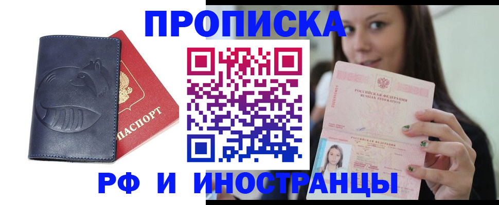 прописка регистрация в Няндоме