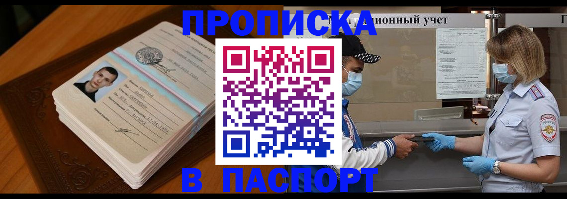 купить прописку в Няндоме